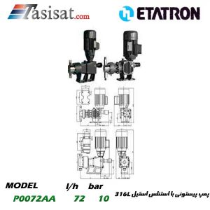 پمپ پیستونی ETATRON با استنلس استیل 316L (سه فاز با پیستون مکانیکی و سیل مکانیکی VITON) مدل P0072AA