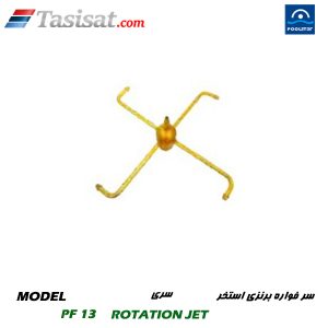 سر فواره برنزی استخر پول استار