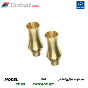 سر فواره برنزی استخر پول استار