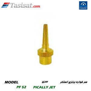 سر فواره برنزی استخر پول استار