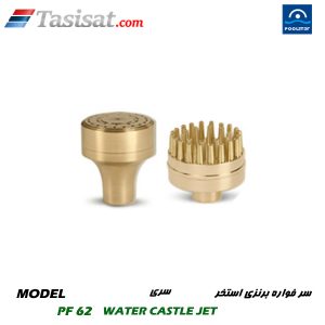 سر فواره برنزی استخر پول استار