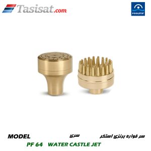 سر فواره برنزی استخر پول استار