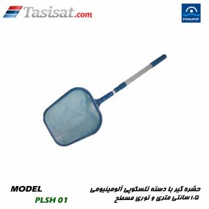 برگ گیر و حشره گیر استخر پول استار