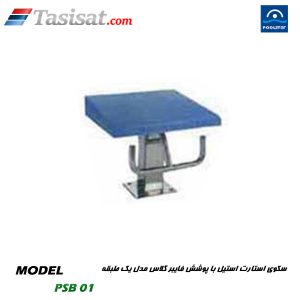 سکوی استارت استخر پول استار