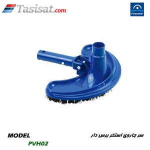 سر جاروب استخر پول استار