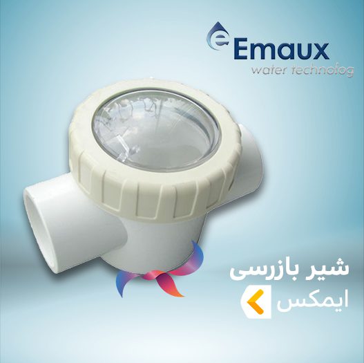 شیر بازرسی ایمکس