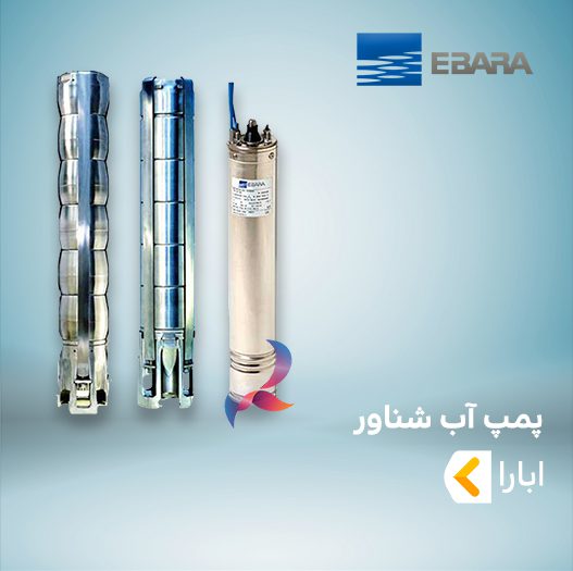 پمپ آب شناور ابارا