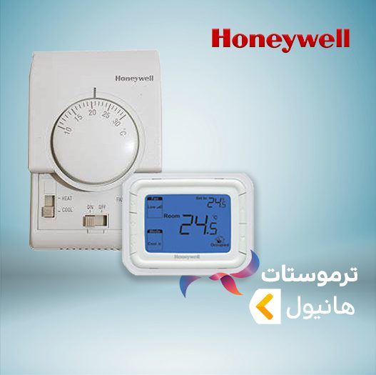 ترموستات هانیول