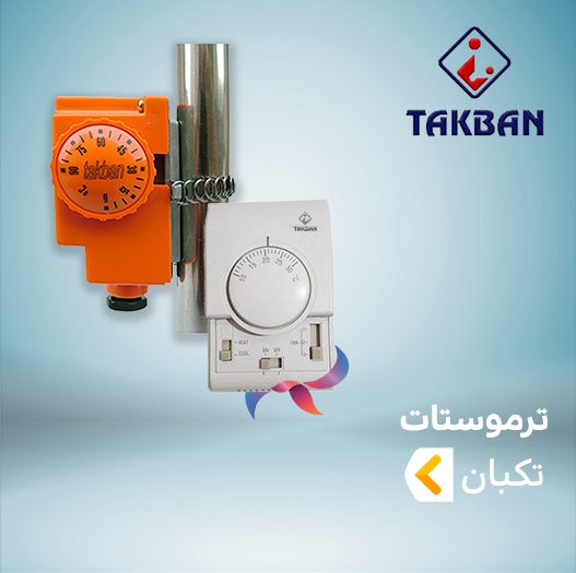 ترموستات تکبان