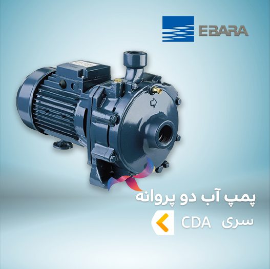 پمپ آب دو پروانه ابارا سری CDA