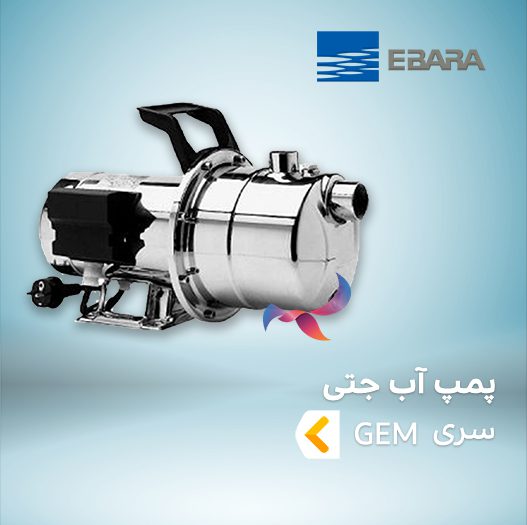 پمپ آب جتی ابارا سری JEM