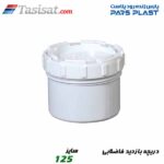 دریچه بازدید فاضلابی پارس فیت