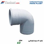 زانو 90 درجه ناودانی پارس فیت