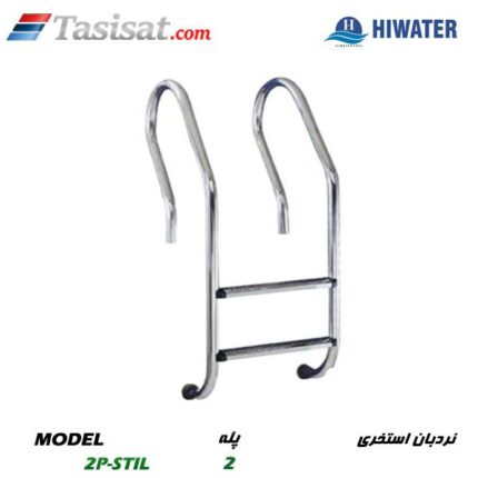 نردبان استخری هایواتر