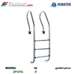 نردبان استخری هایواتر