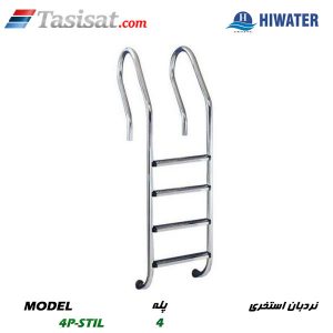 نردبان استخری هایواتر