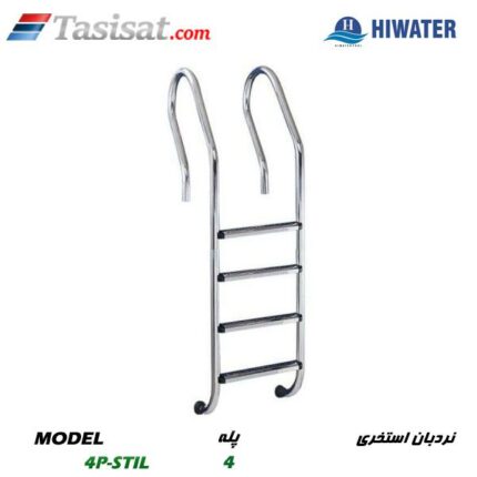 نردبان استخری هایواتر