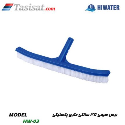 برس سیمی پلاستیکی هایواتر