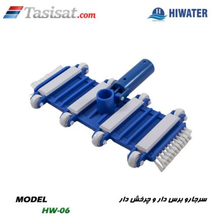 سر جارو برس دار و چرخ دار هایواتر