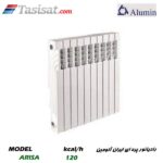 رادیاتور آلومینیومی ایران آلومین مدل آریسا