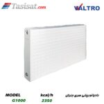 رادیاتور پنلی والترو سری جنرال