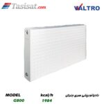 رادیاتور پنلی والترو سری جنرال