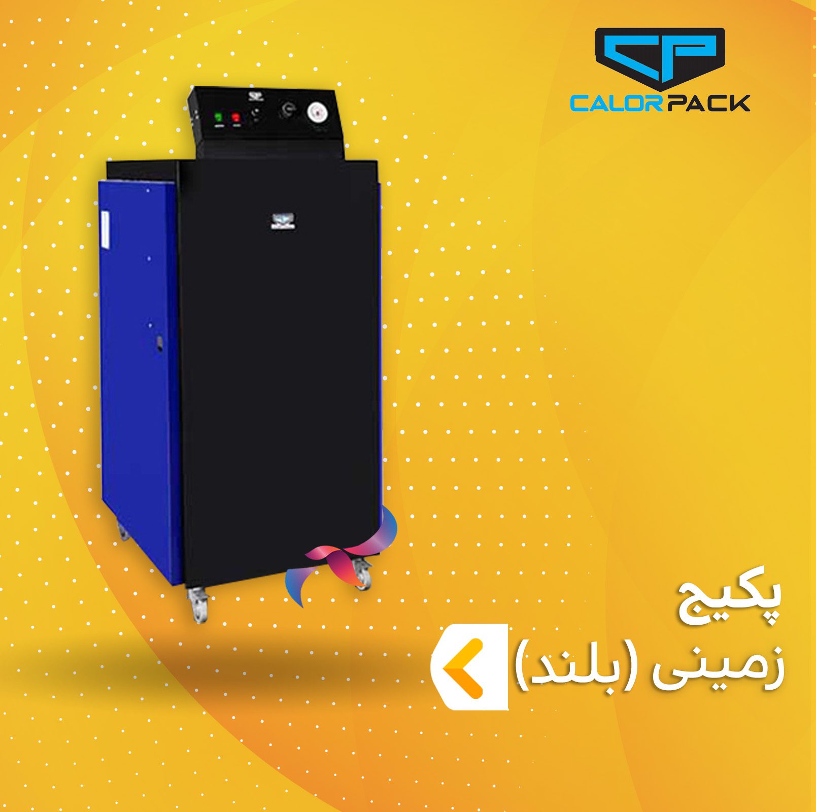 پکیج زمینی کالورپک بلند