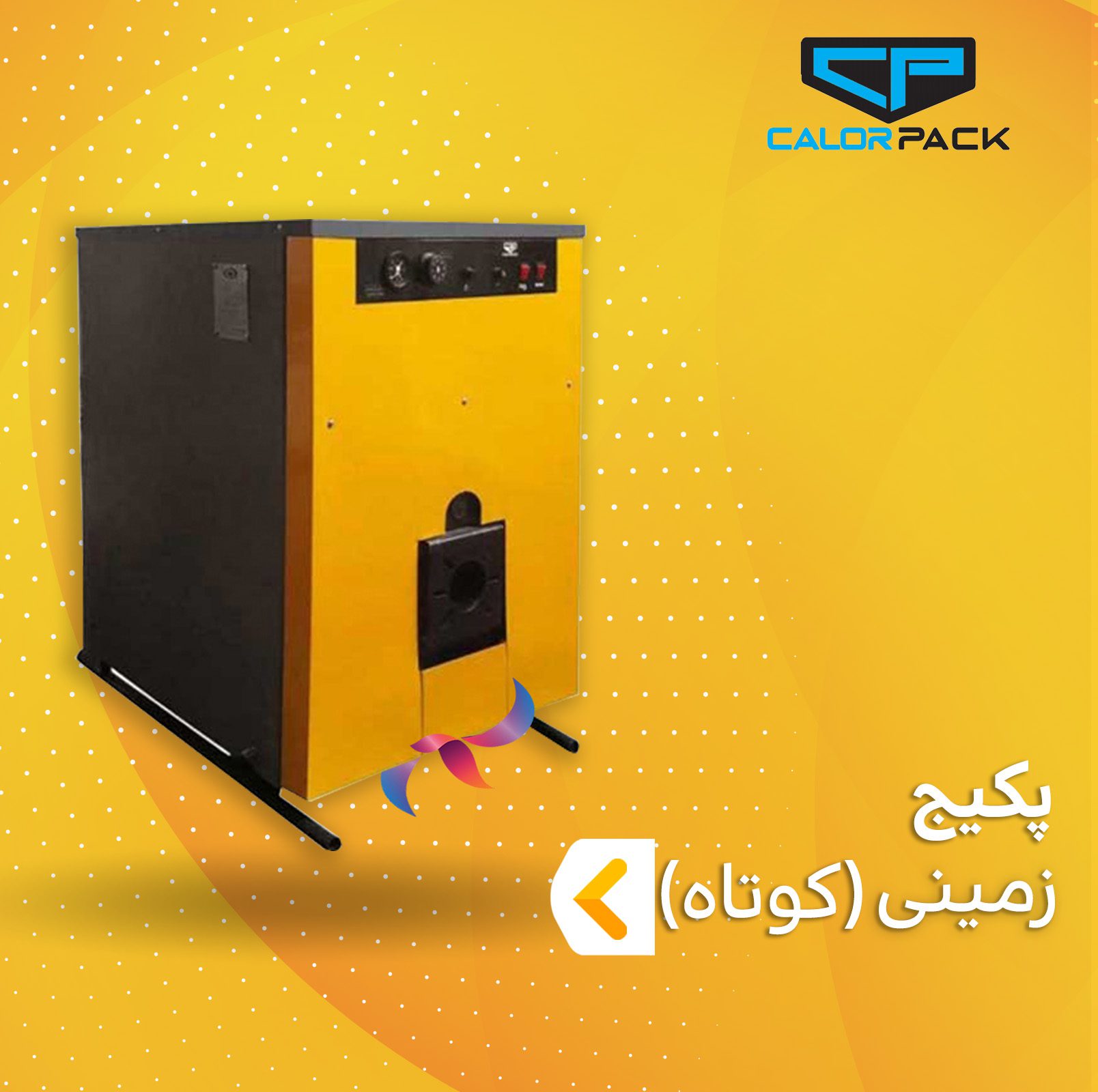 پکیج زمینی کالورپک کوتاه
