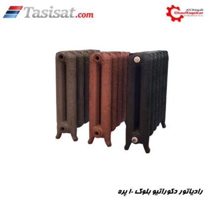 رادیاتور دکوراتیو بلوک شوفاژکار