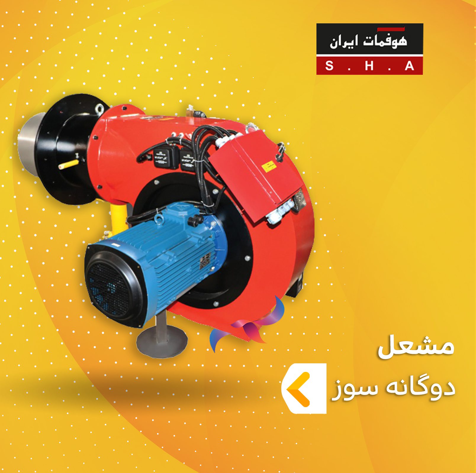 مشعل دو گانه سوز هوفمات