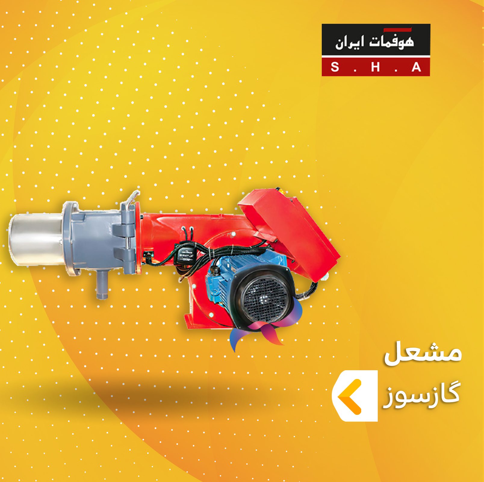 مشعل گاز سوز هوفمات