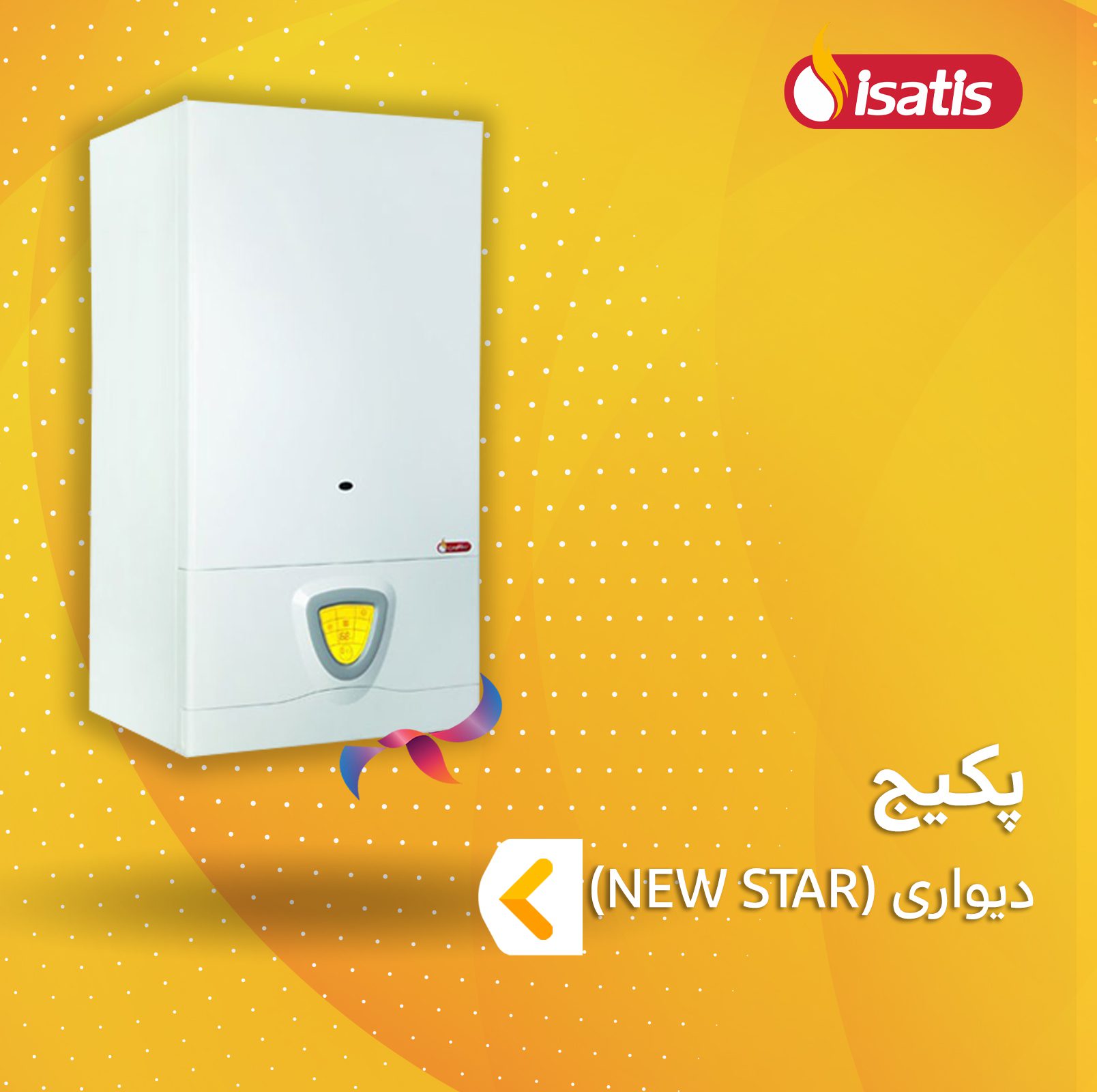 پکیج ایساتیس سری NEW STAR