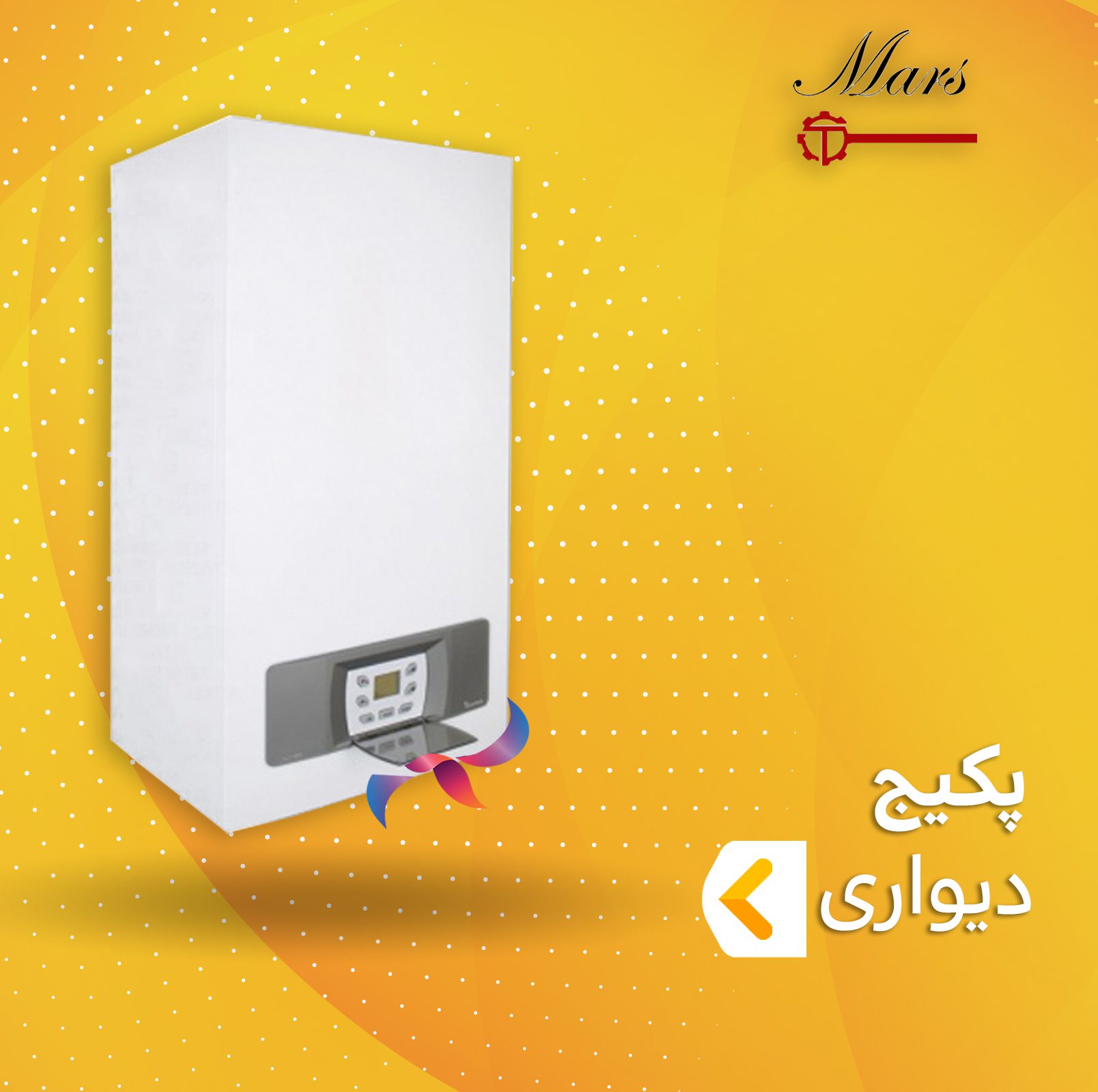 پکیج دیواری مارس