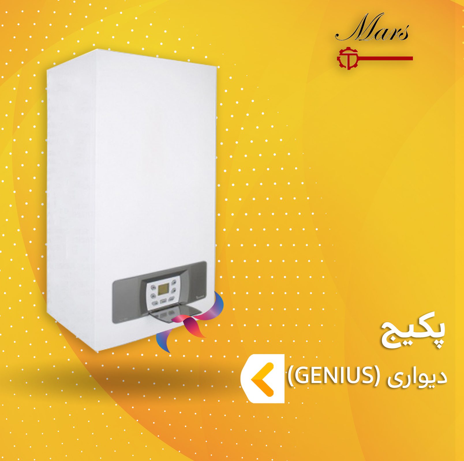 پکیج مارس سری GENIUS