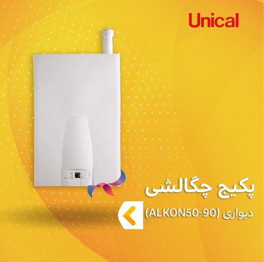 پکیج چگالشی یونیکال سری ALKON50-90