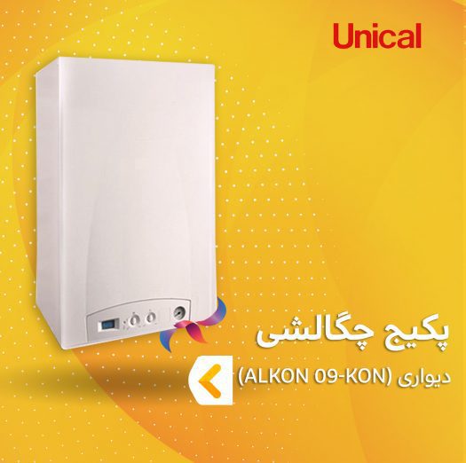 پکیج چگالشی یونیکال سری ALKON 09-KON