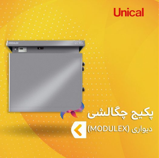 پکیج چگالشی یونیکال سری MODULEX