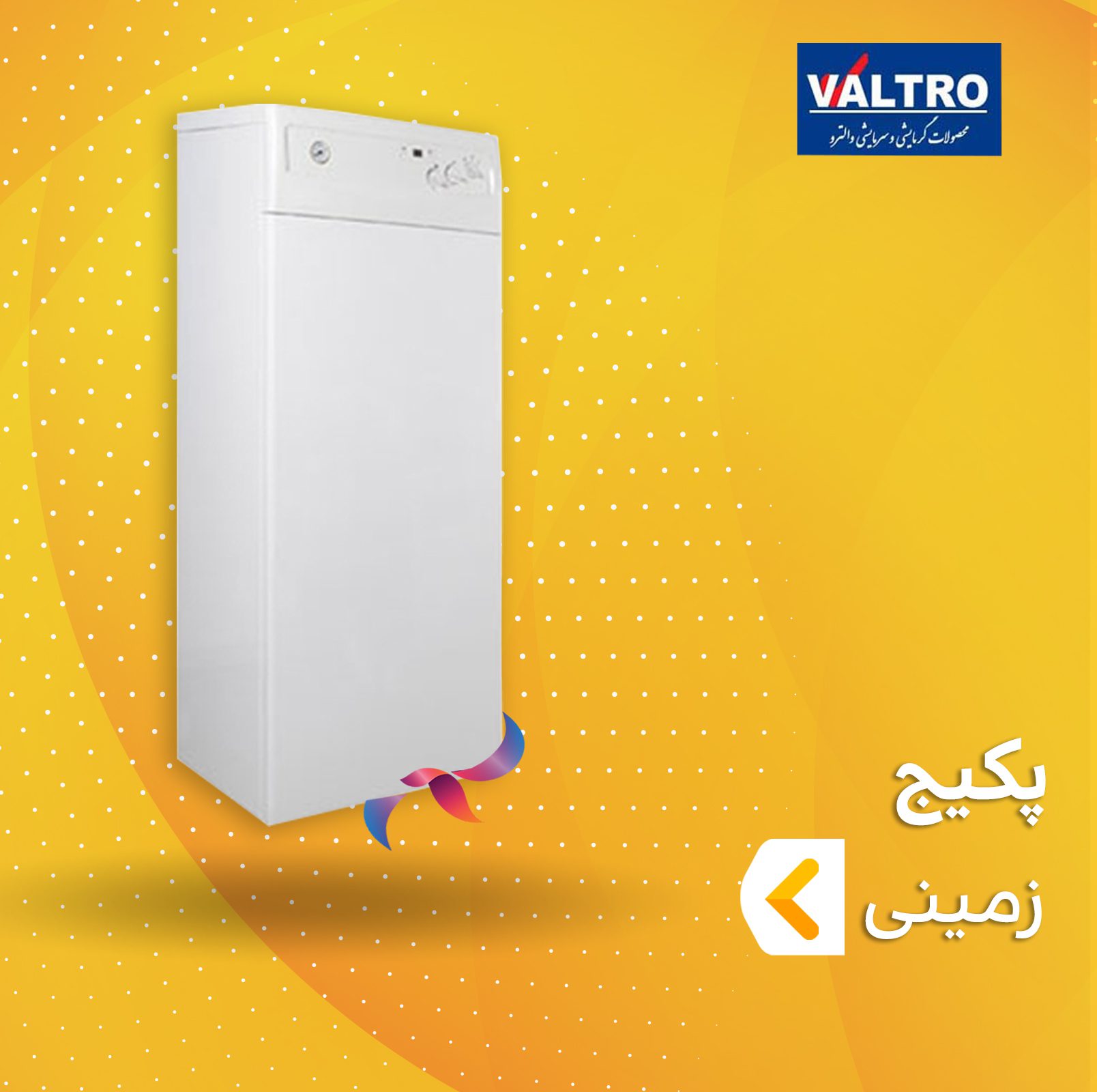 پکیج زمینی والترو
