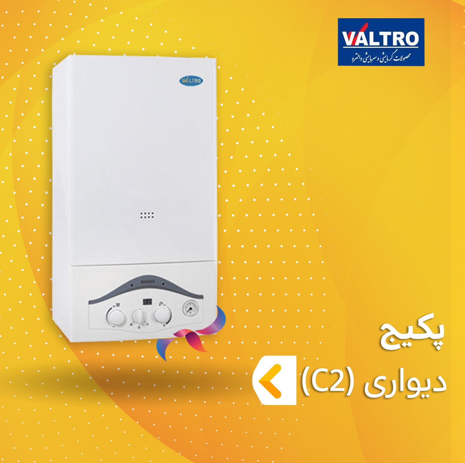 پکیج دیواری والترو سری C2