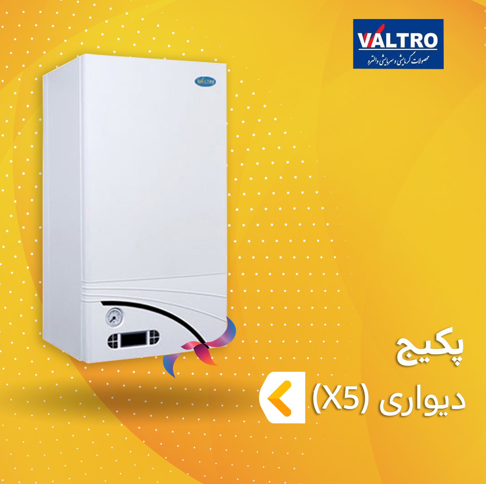 پکیج دیواری والترو سری X5