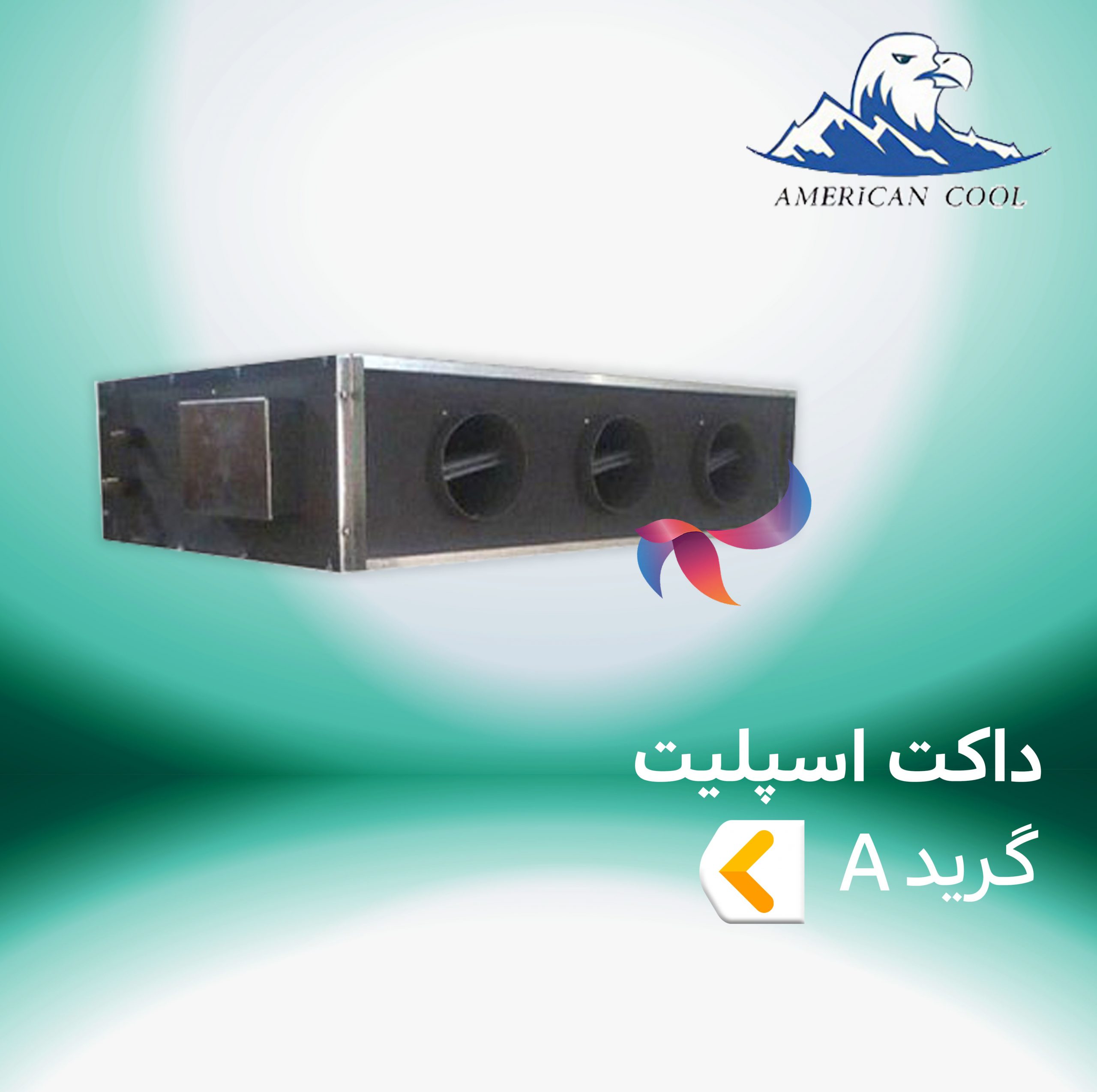 داکت اسپلیت امریکن کول گرید A