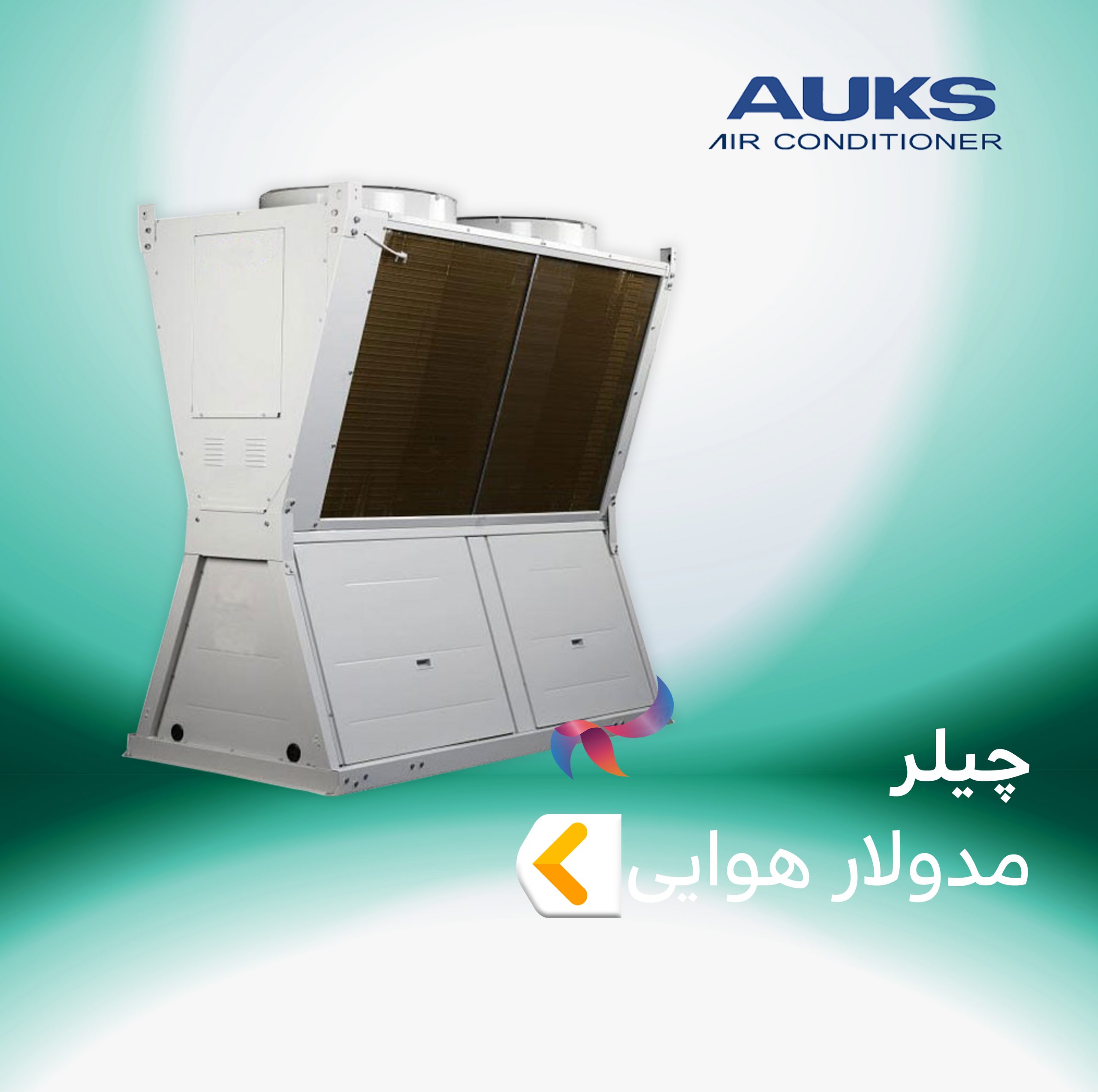 چیلر مدولار هوایی آکس