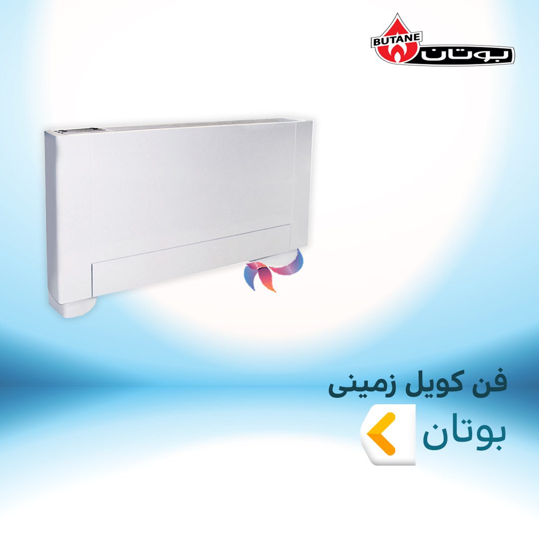 فن کویل زمینی بوتان