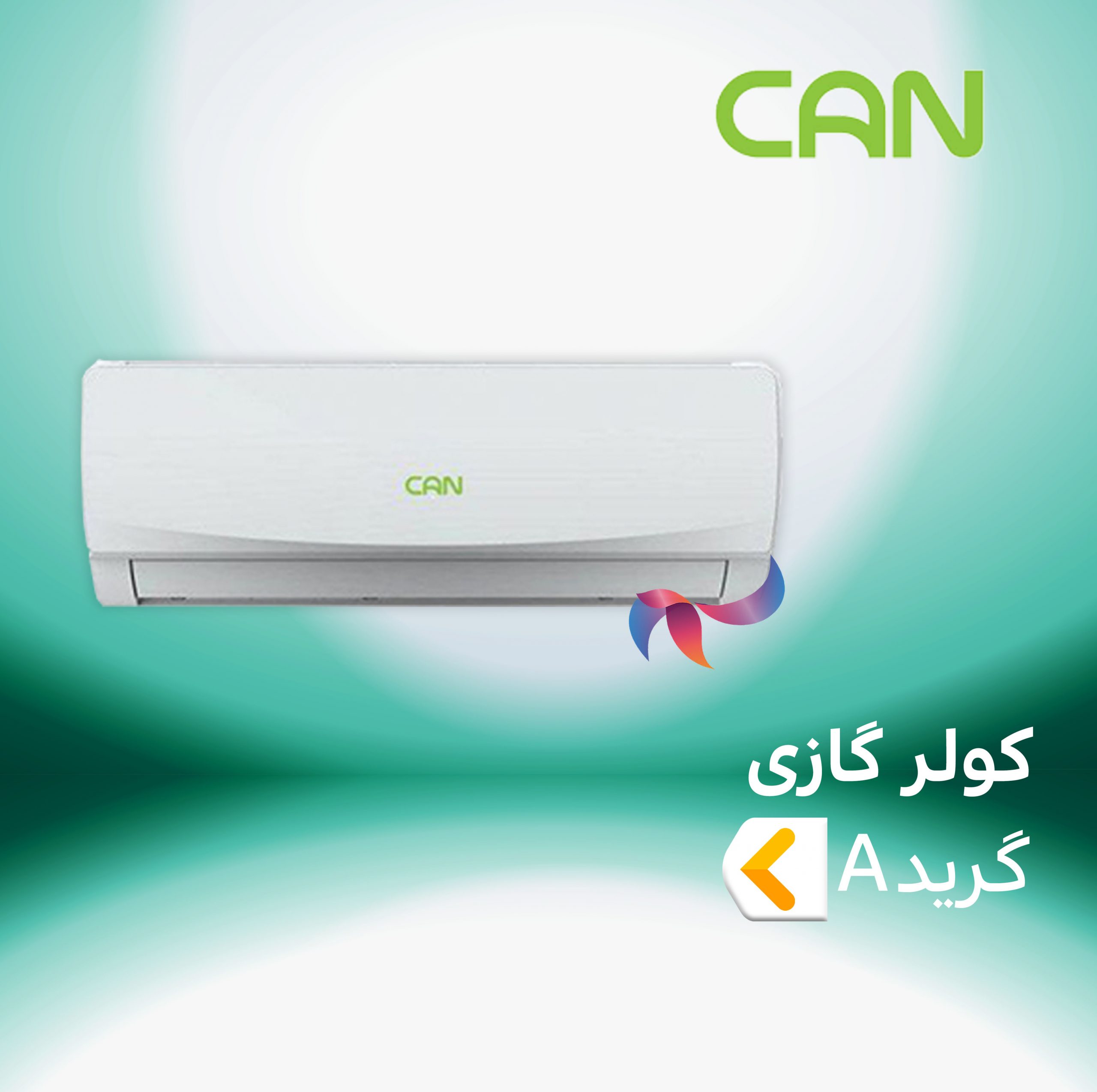 اسپلیت و کولر گازی کن گرید A