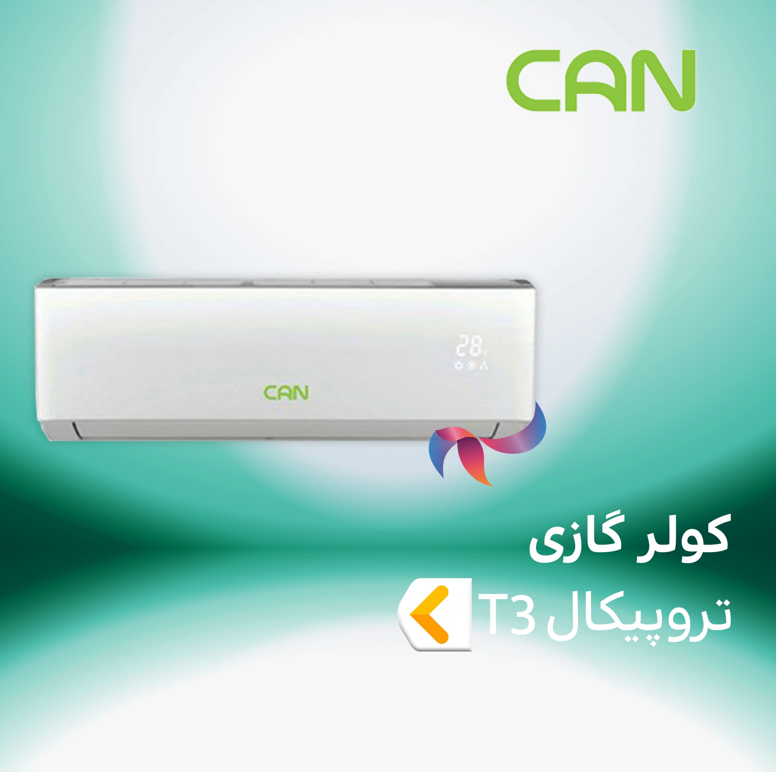 اسپلیت و کولر گازی کن تروپیکال T3 ( حاره ای )