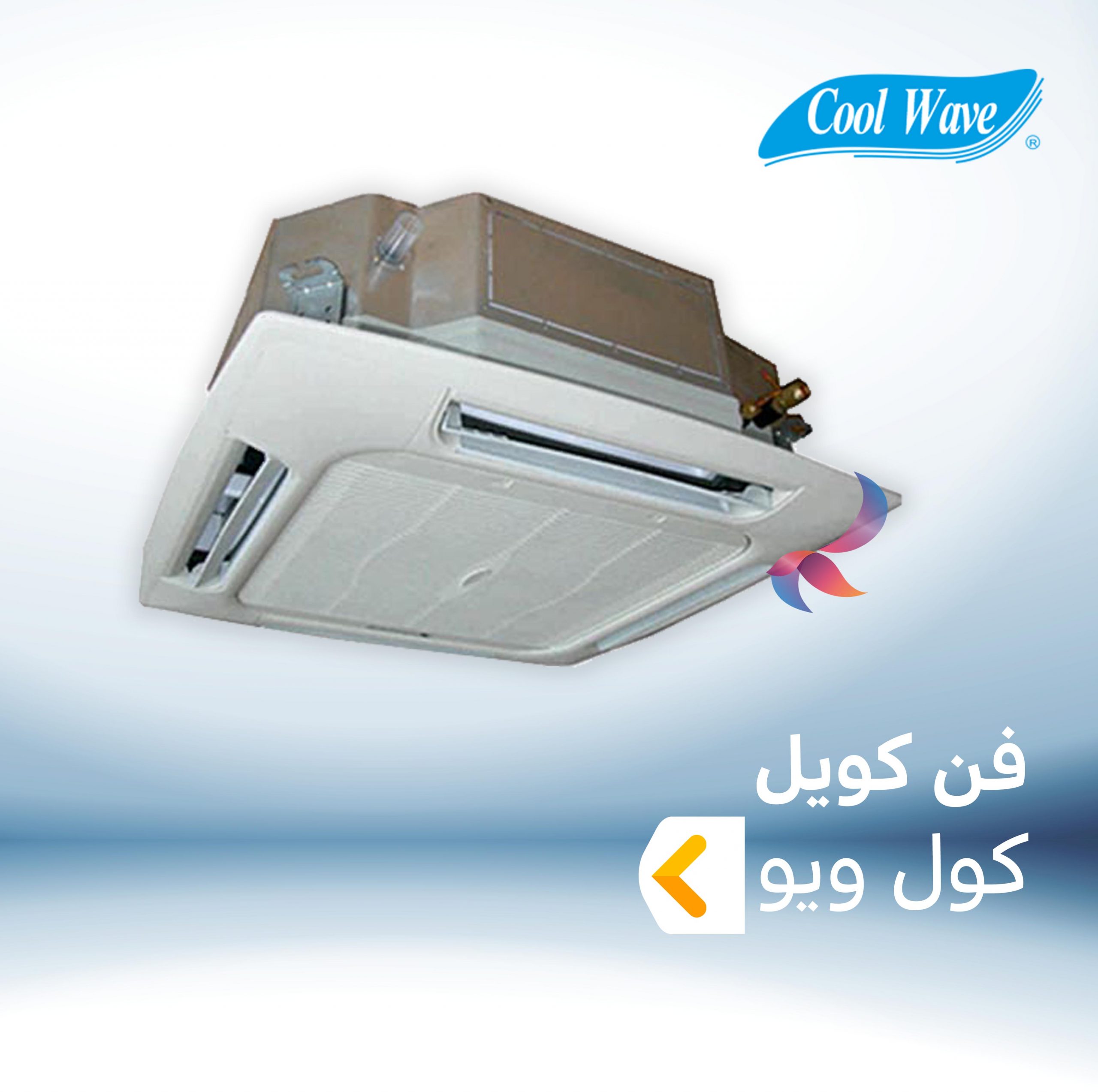 فن کویل کول ویو COOL WAVE