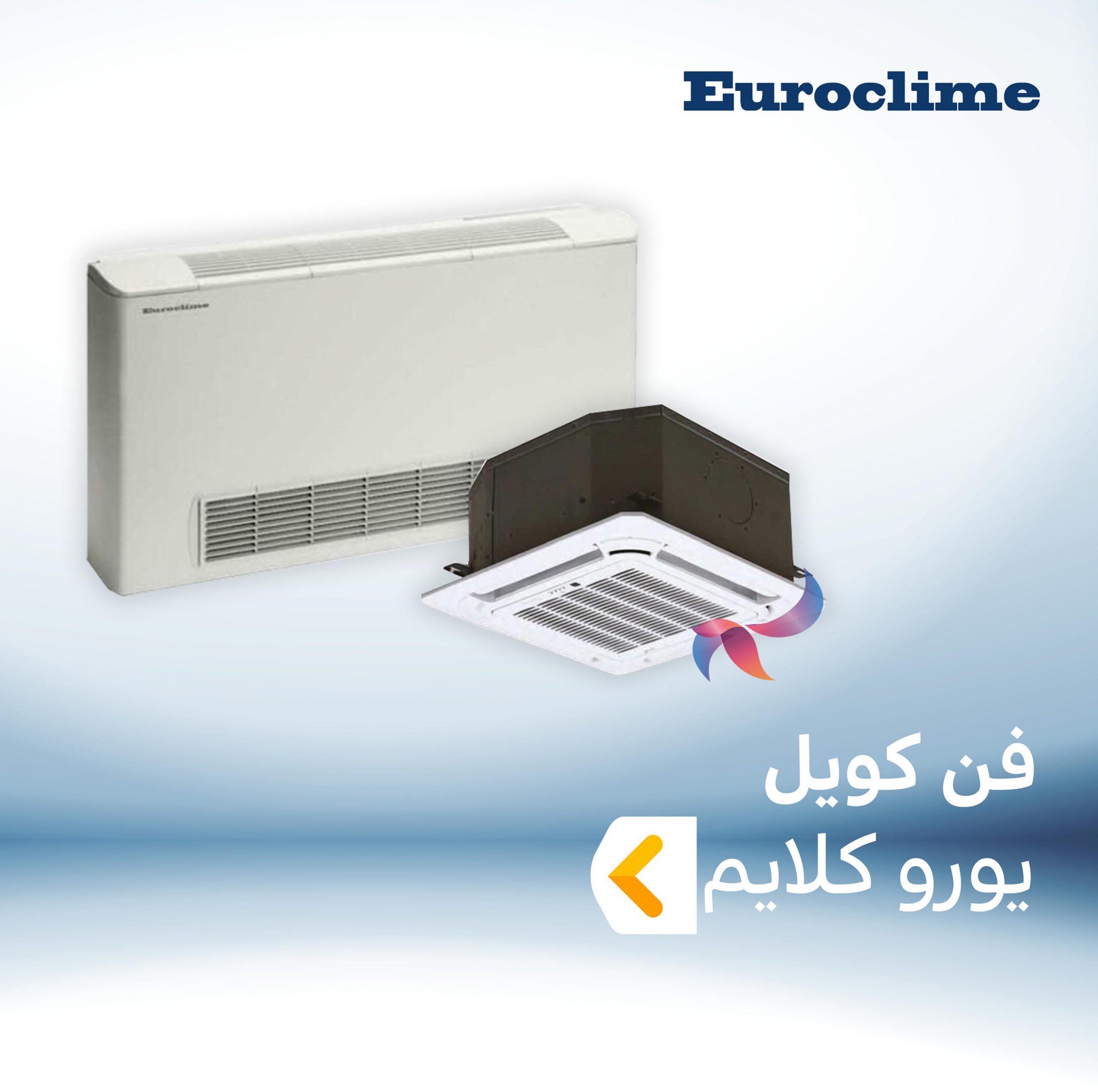 فن کویل یورو کلایم EURO CLIME