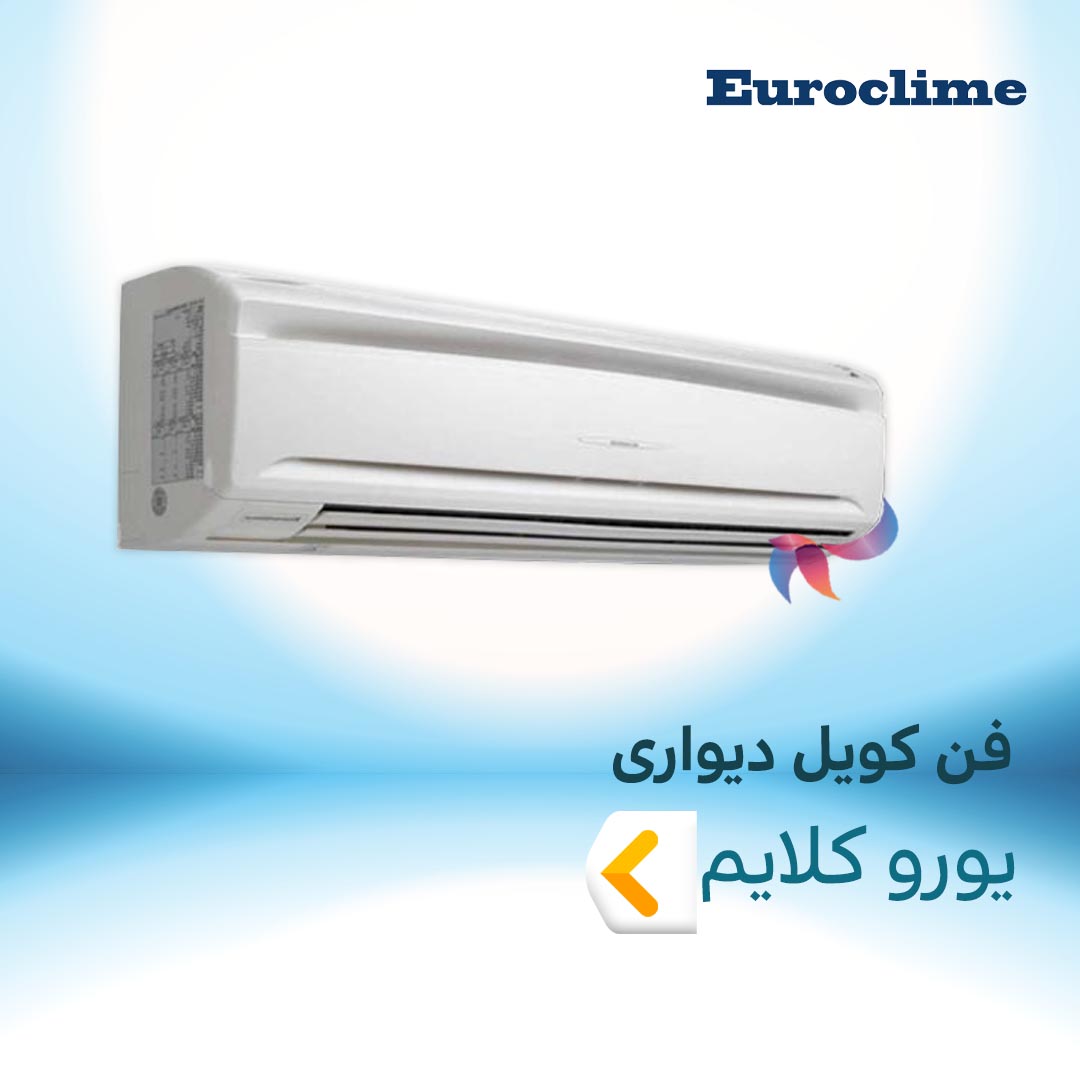 فن کویل دیواری یورو کلایم