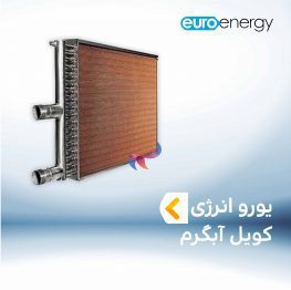 کویل آبگرم داکت اسپلیت یورو انرژی