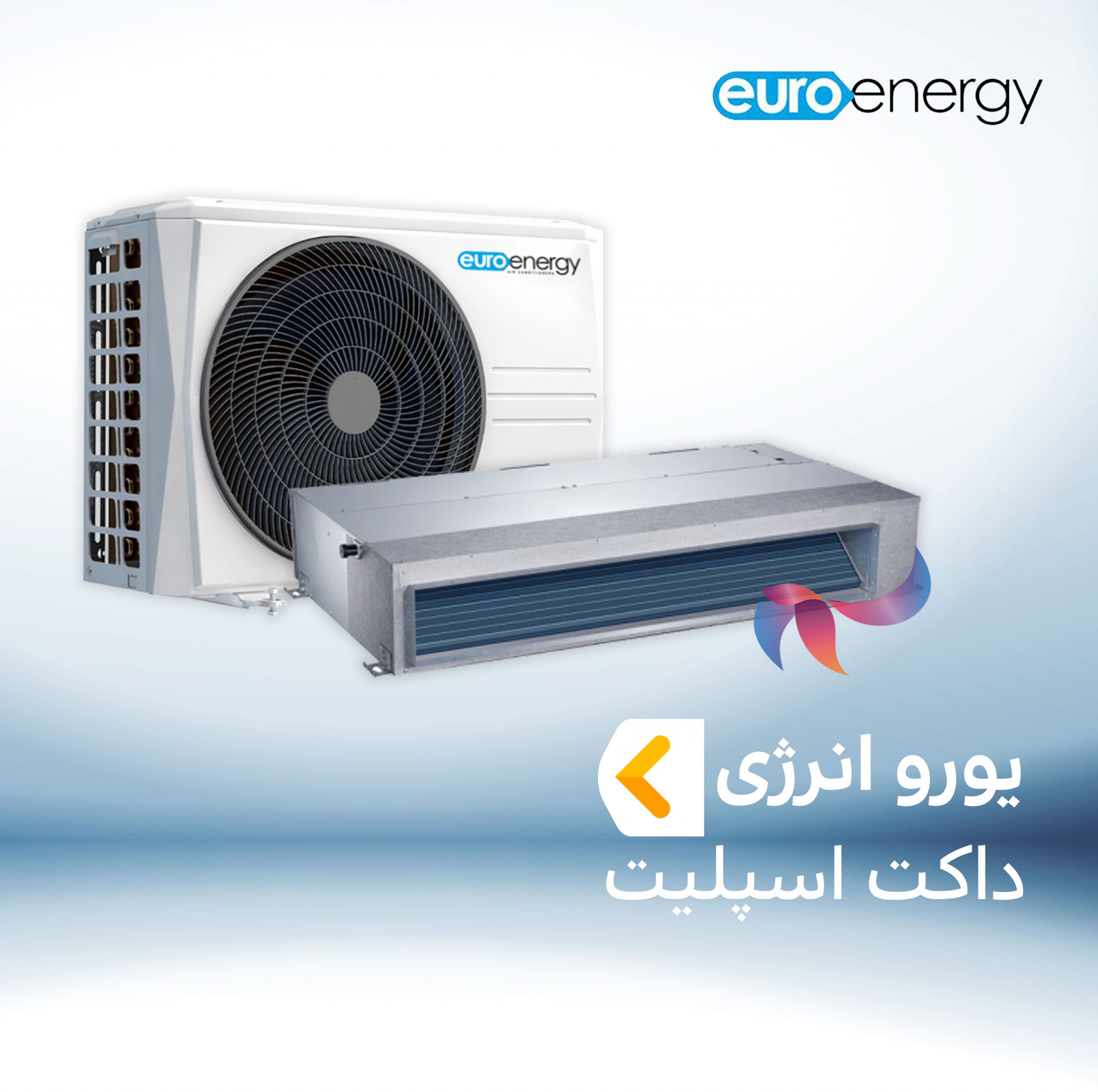 داکت اسپلیت یورو انرژی EURO ENERGY